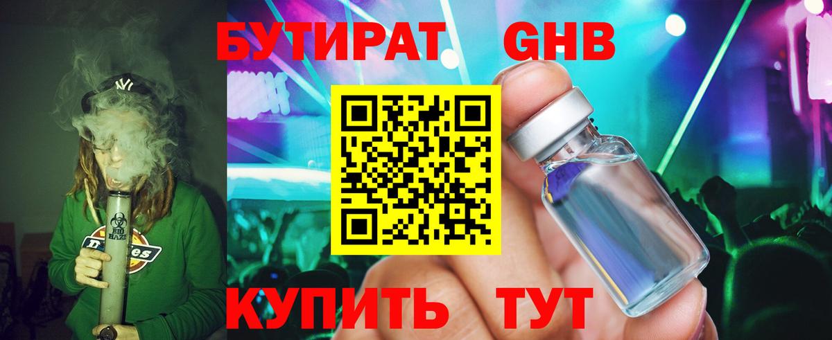 БУТИРАТ GHB  Бутират  Зеленодольск  Вход с VPN 