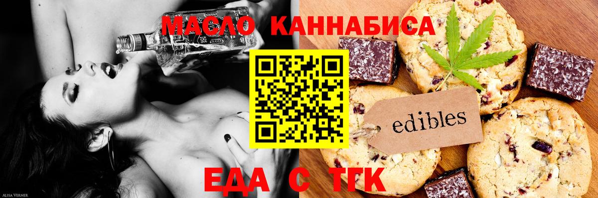 Еда ТГК конопля  Вход с VPN  Зеленодольск 