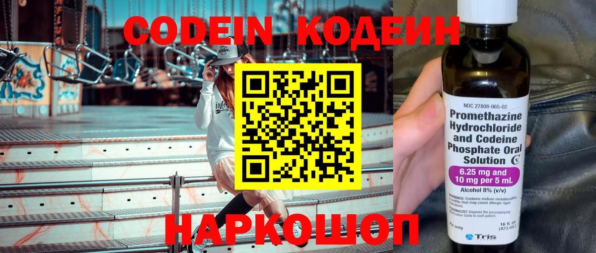 Кодеин напиток Lean (лин)  Вход с VPN  Codein Purple Drank  Зеленодольск 