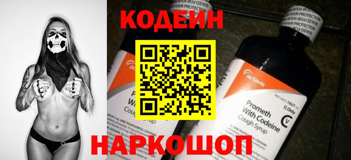 Кодеиновый сироп Lean Purple Drank Зеленодольск