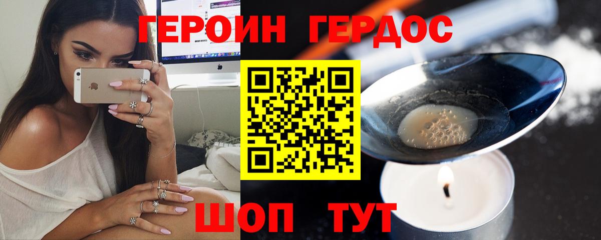 ГЕРОИН хмурый Зеленодольск