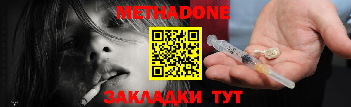 МЕТАДОН methadone Зеленодольск