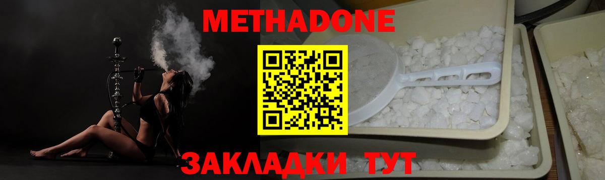 Метадон кристалл  Вход с VPN  Зеленодольск 